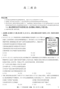江西省九师联盟2024-2025学年高二下学期7月质量检测(摸底考试)政治试卷