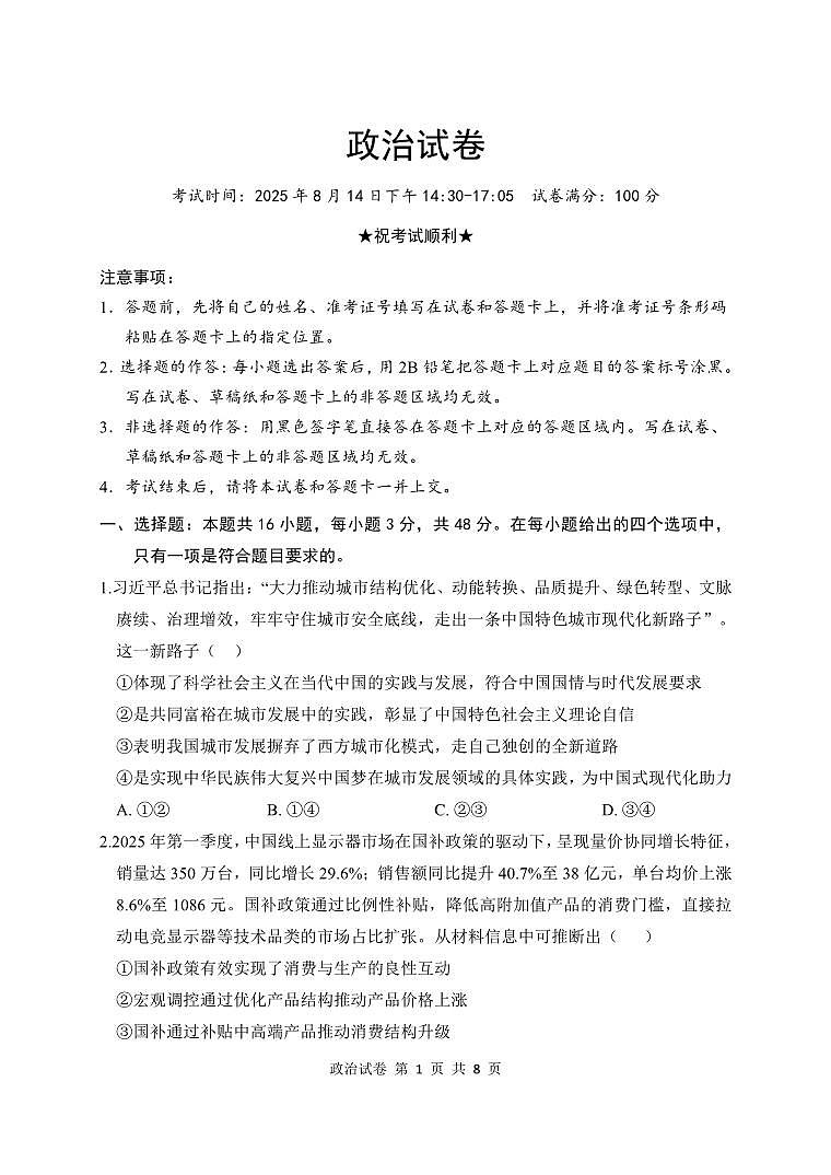 湖北省腾云联盟2026届高三上学期开学考试政治试卷第1页