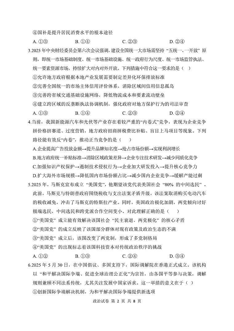 湖北省腾云联盟2026届高三上学期开学考试政治试卷第2页
