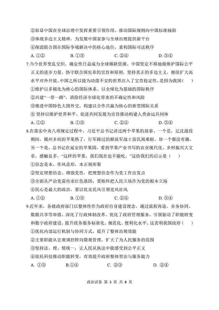 湖北省腾云联盟2026届高三上学期开学考试政治试卷第3页