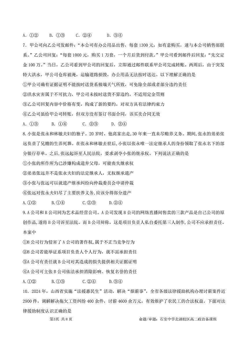 成都石室中学2024-2025学年度下期高2026届零诊模拟政治+答案第3页