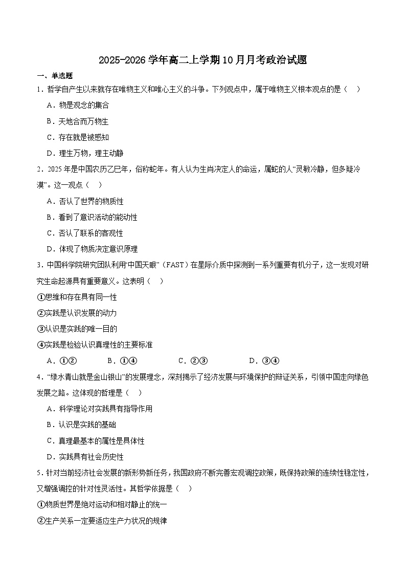 重庆市2025-2026学年高二上学期10月月考政治试卷（Word版附答案）