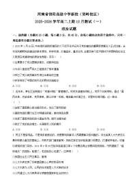 河南省信阳高级中学2025-2026学年高二上期10月考试政治试卷