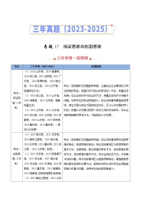 2023-2025年高考政治真题分类汇编专题17辩证思维和创新思维（Word版附解析）