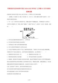 河南省驻马店市经济开发区2024~2025学年高二上学期（10月）月考政治试卷~含答案