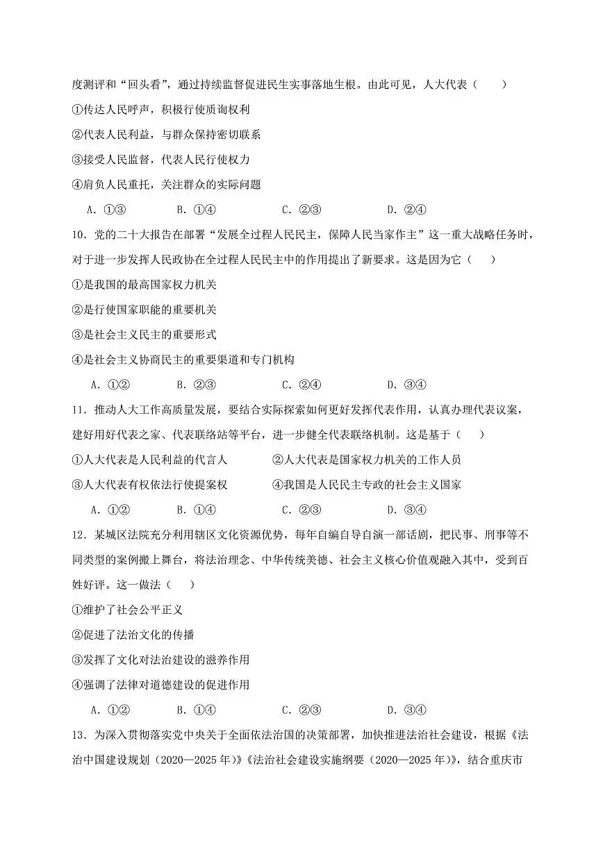 浙江省金华市2023~2024学年高一下学期末考政治试试卷~附答案第2页