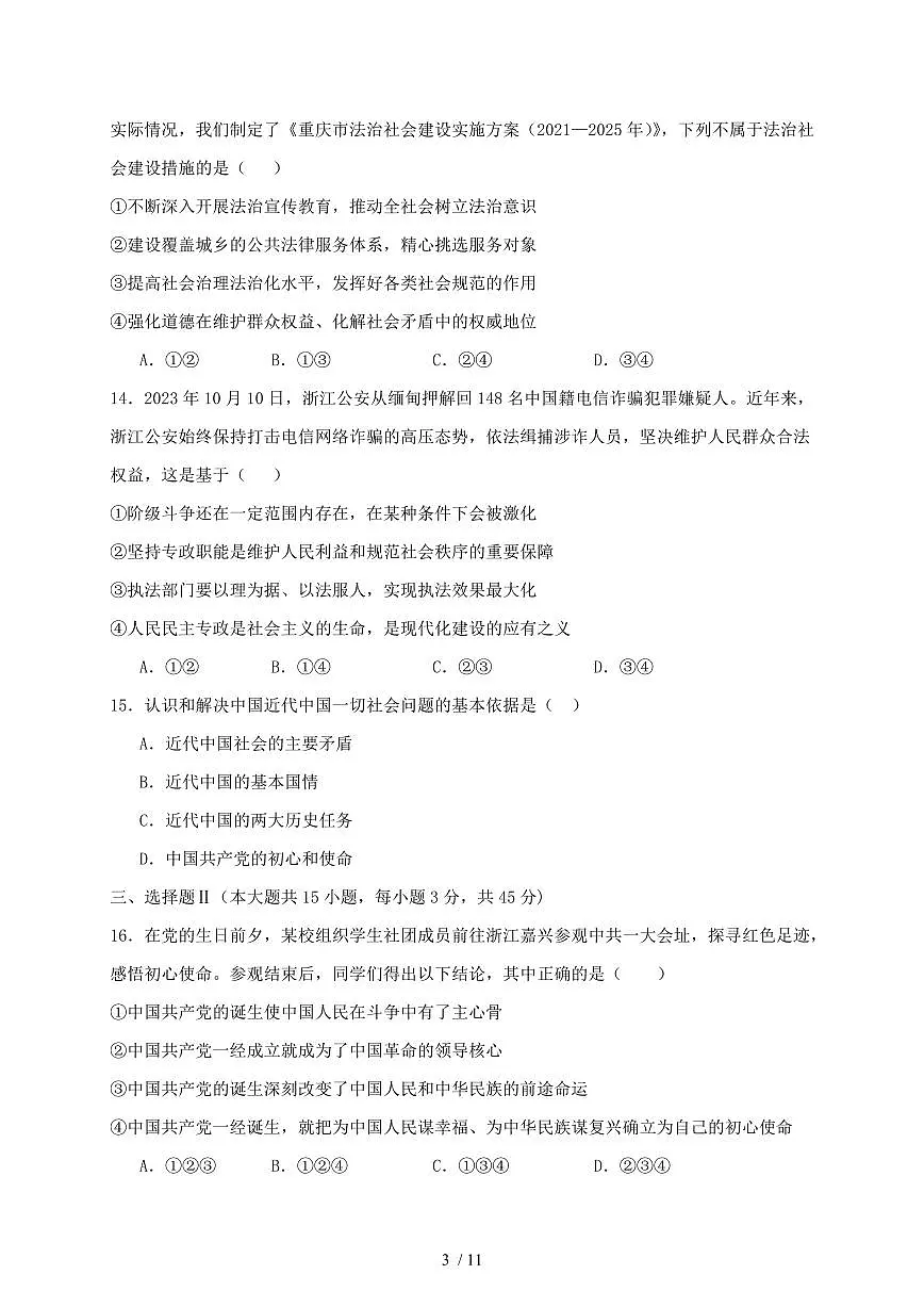 浙江省金华市2023~2024学年高一下学期末考政治试试卷~附答案第3页