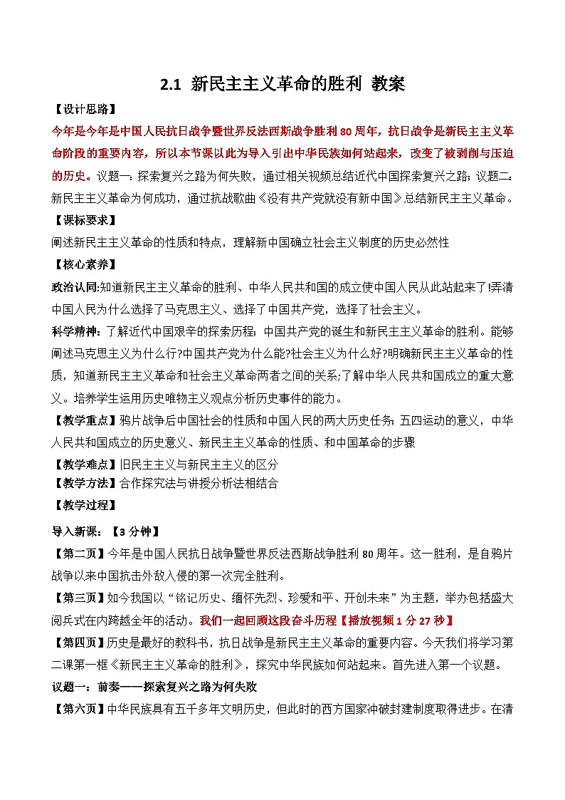 2.1新民主主义革命的胜利 教案 2025-2026学年高中政治必修一 中国特色社会主义 统编版第1页