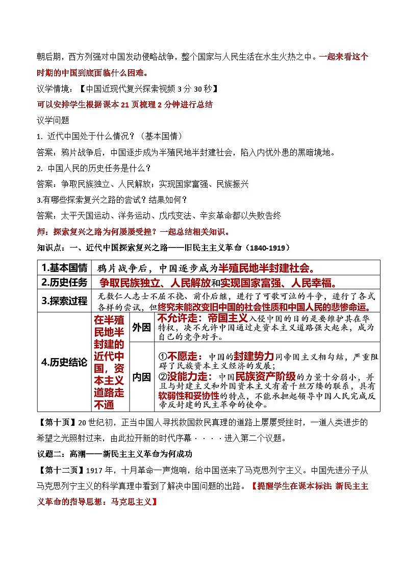 2.1新民主主义革命的胜利 教案 2025-2026学年高中政治必修一 中国特色社会主义 统编版第2页