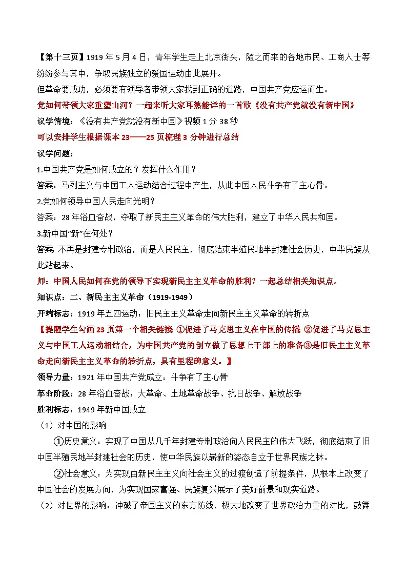 2.1新民主主义革命的胜利 教案 2025-2026学年高中政治必修一 中国特色社会主义 统编版第3页