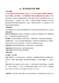 人教统编版必修1 中国特色社会主义第三课 只有中国特色社会主义才能发展中国伟大的改革开放教学设计