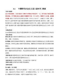 政治 (道德与法治)必修1 中国特色社会主义中国特色社会主义进入新时代教学设计