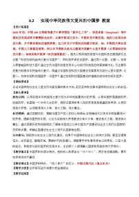 人教统编版必修1 中国特色社会主义实现中华民族伟大复兴的中国梦教案