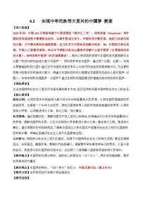 人教统编版必修1 中国特色社会主义实现中华民族伟大复兴的中国梦教案