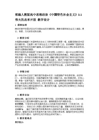 高中政治 (道德与法治)伟大的改革开放教学设计