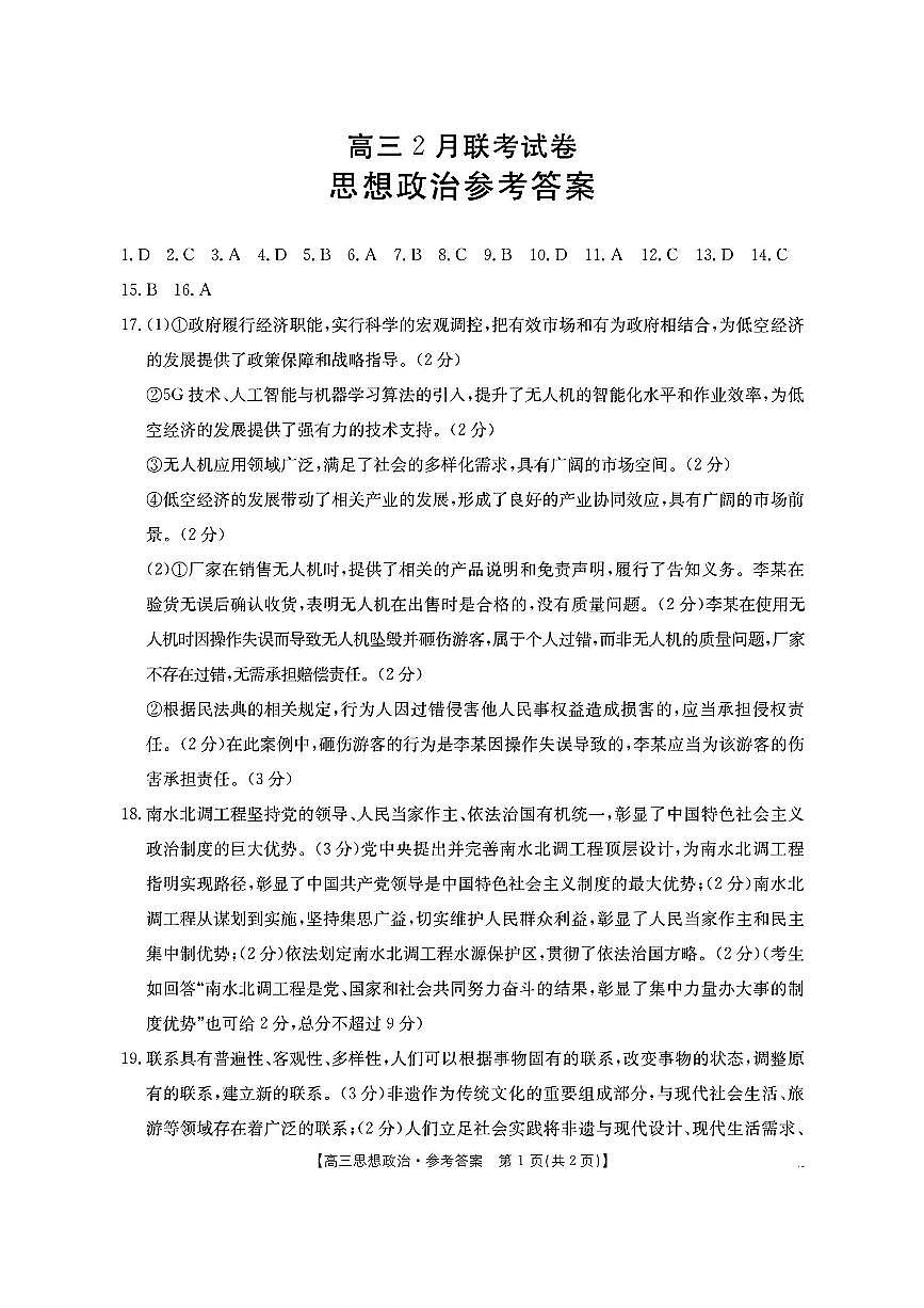 政治答案第1页