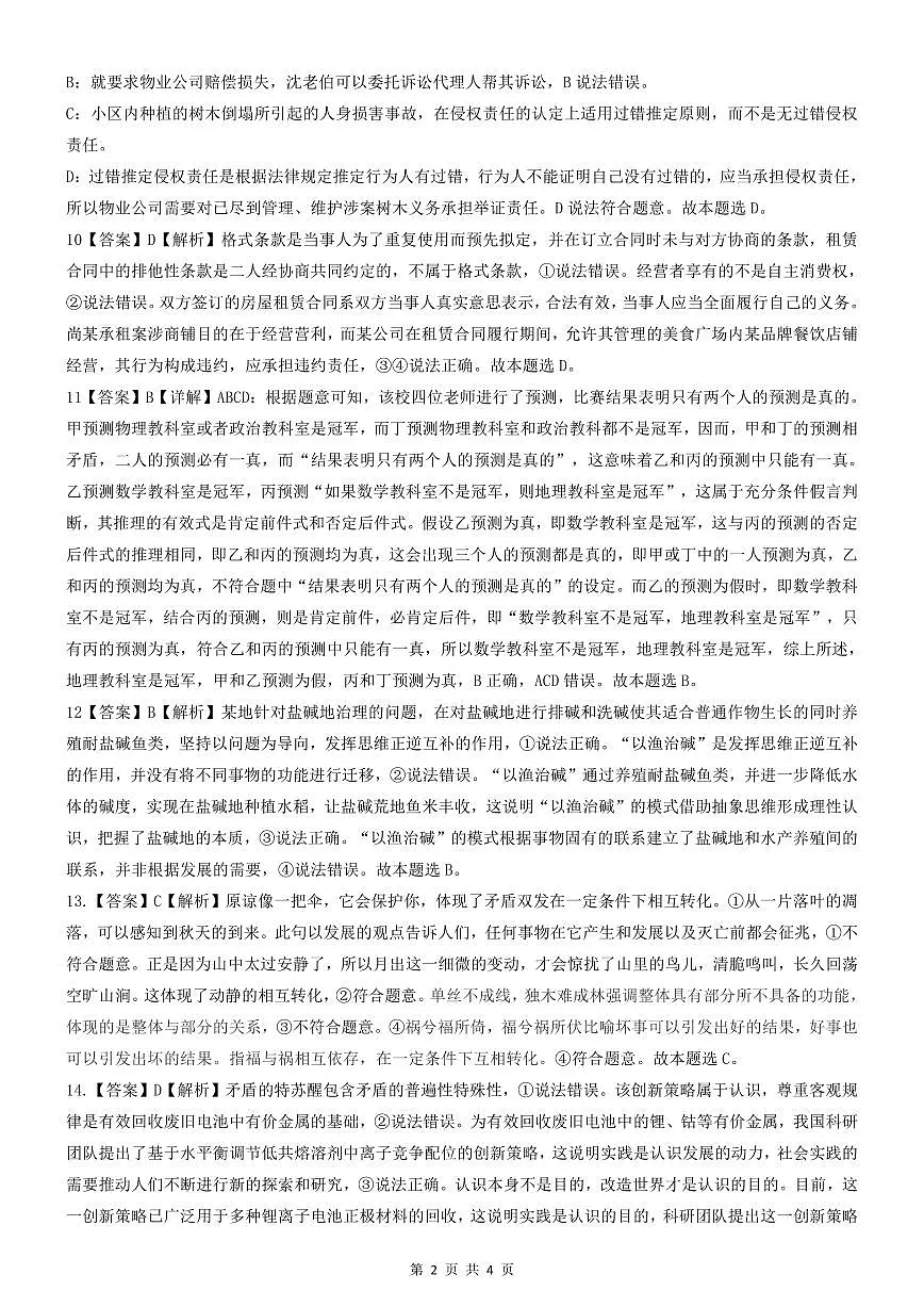 新八校高三政治参考答案(1)第2页