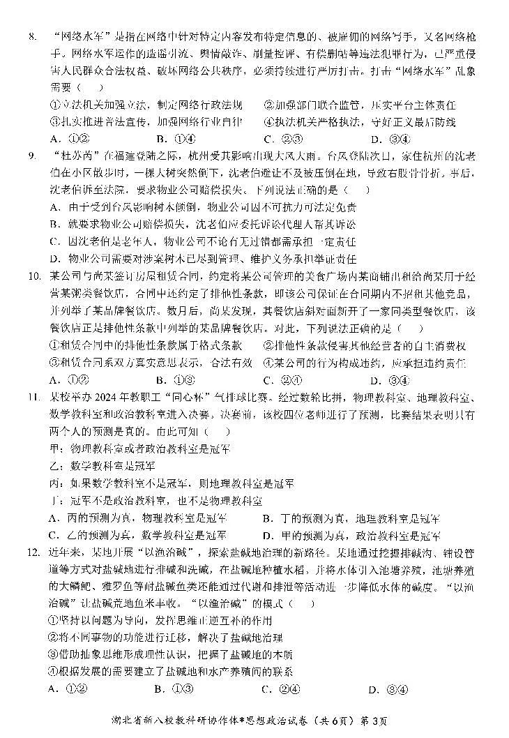 政治第2页
