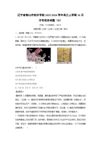 【政治】辽宁省鞍山市部分学校2025-2026学年高三上学期10月月考试题（B）（学生版+解析版）