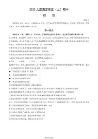2025北京海淀高三（上）期中政治试卷
