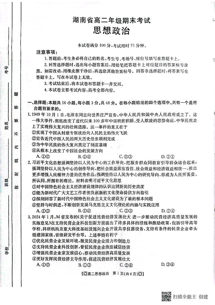 湖南省湘西州2023-2024学年高二下学期期末考试政治试题第1页