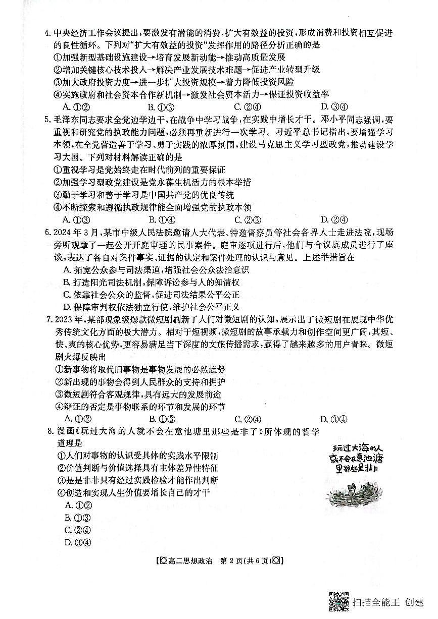 湖南省湘西州2023-2024学年高二下学期期末考试政治试题第2页