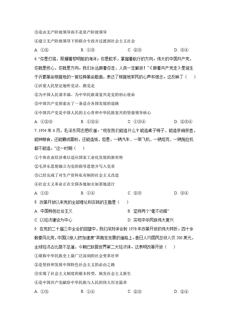 2025~2026学年山东省临沂市部分学校高一(上)政治10月月考政治政治试题(学生版)第2页