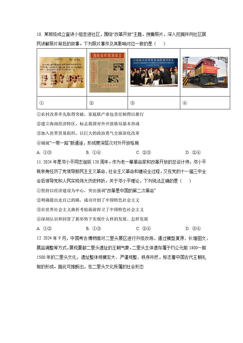 2025~2026学年山东省临沂市部分学校高一(上)政治10月月考政治政治试题(学生版)第3页