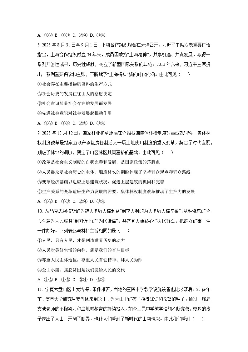 2025~2026学年山东省济宁市微山县高二(上)10月月考政治政治试题(学生版)第3页