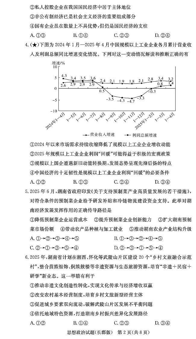 政治-湖南省长沙市长郡中学2026届高三上学期11月月考(三)试题及答案第2页