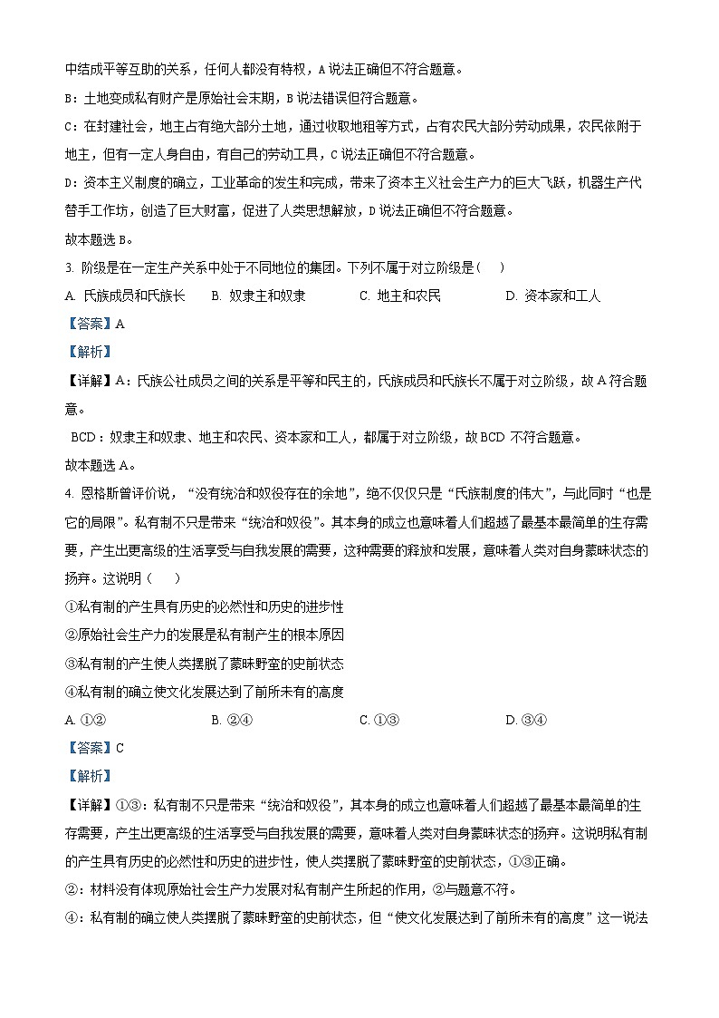 湖北省黄冈市黄梅县育才高级中学2025-2026学年高一上学期10月期中考试政治试题 Word版含解析第2页