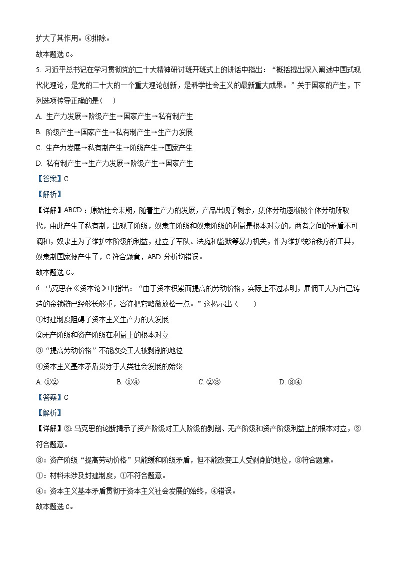 湖北省黄冈市黄梅县育才高级中学2025-2026学年高一上学期10月期中考试政治试题 Word版含解析第3页