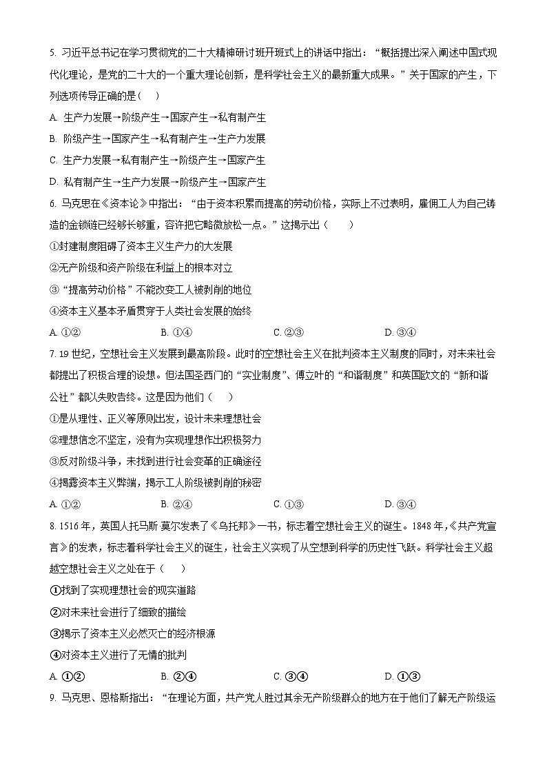 湖北省黄冈市黄梅县育才高级中学2025-2026学年高一上学期10月期中考试政治试题(原卷版)第2页