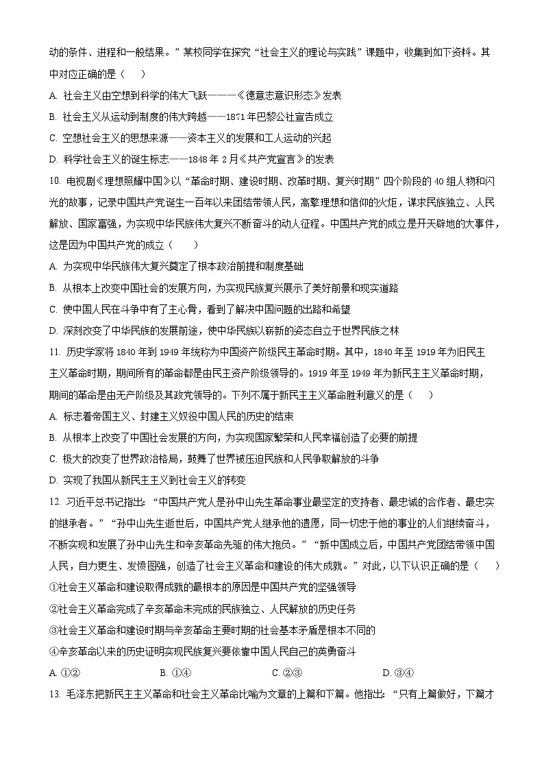 湖北省黄冈市黄梅县育才高级中学2025-2026学年高一上学期10月期中考试政治试题(原卷版)第3页