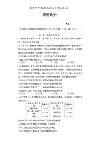 湖南省长沙市长郡中学2026届高三上学期11月月考政治试题试卷（Word版附解析）