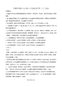 重庆市巴蜀中学2025-2026学年高三上学期10月月考试题政治试卷（Word版附解析）
