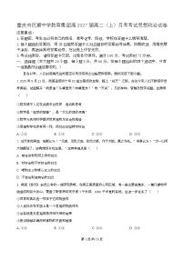 重庆市巴蜀中学教育集团2025-2026学年高二上学期10月月考试题政治试卷（Word版附解析）