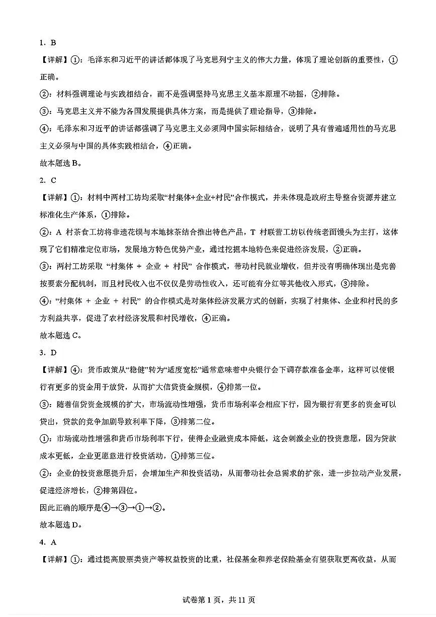 政治答案第1页