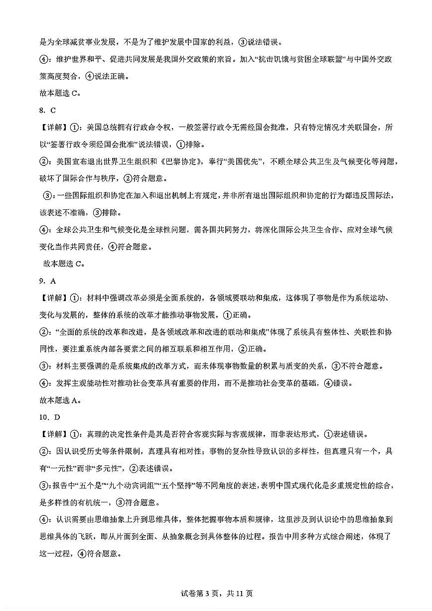 政治答案第3页