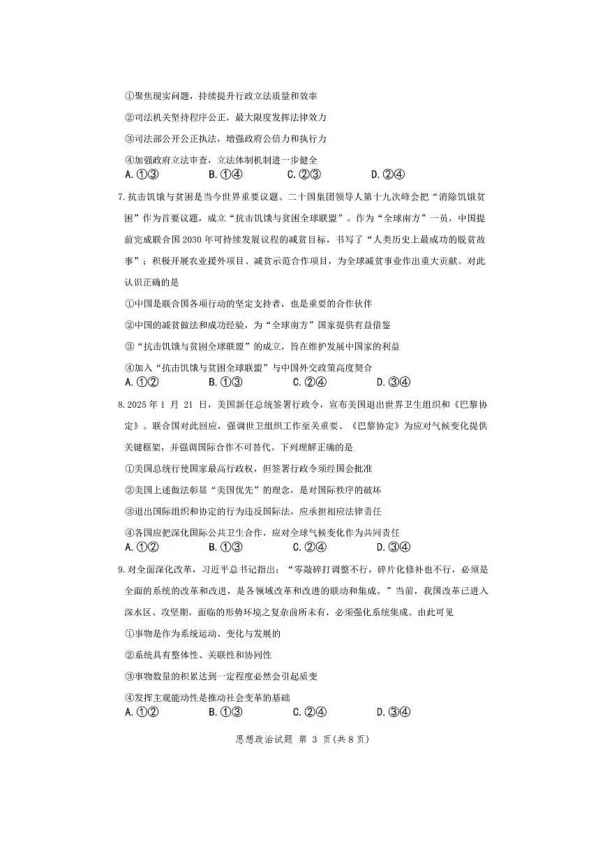 政治第3页
