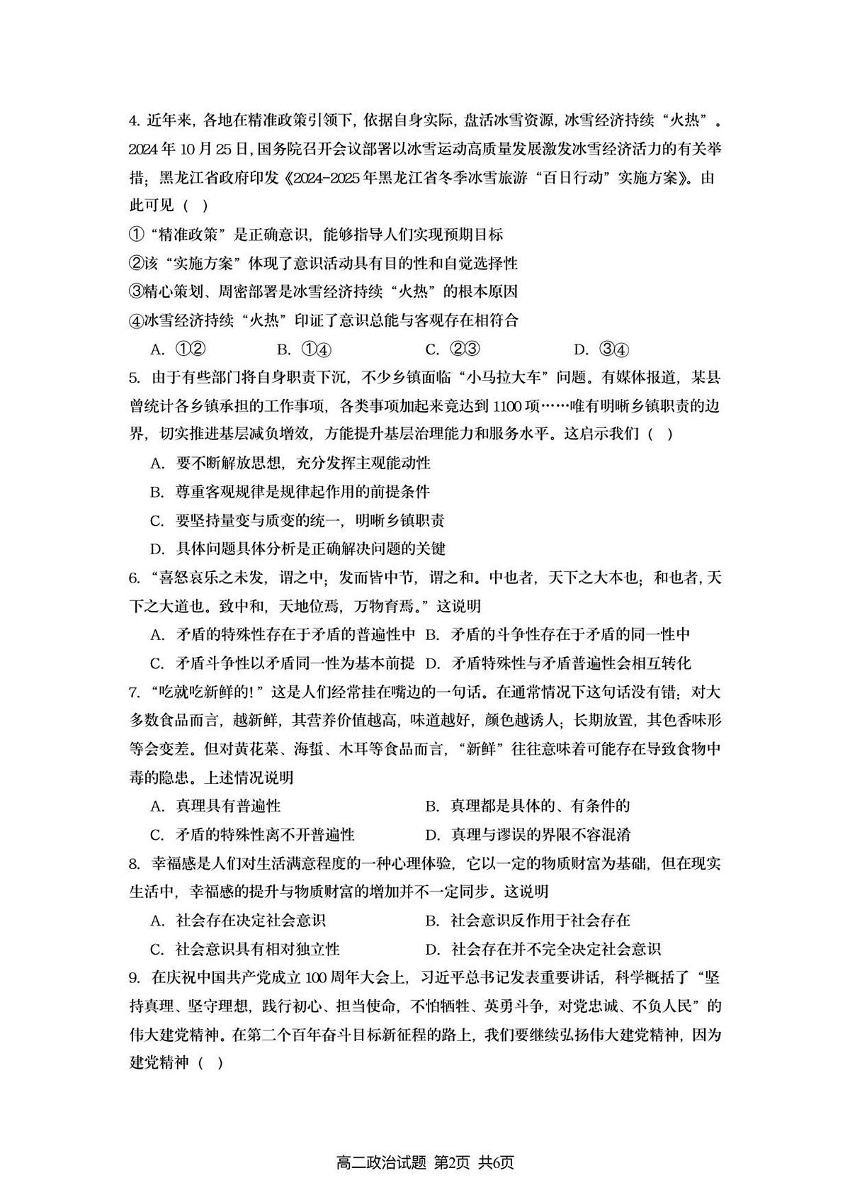 江苏省连云港市赣榆区新海高级中学2025-2026学年高二上学期10月学业水平质量监测政治试题第2页