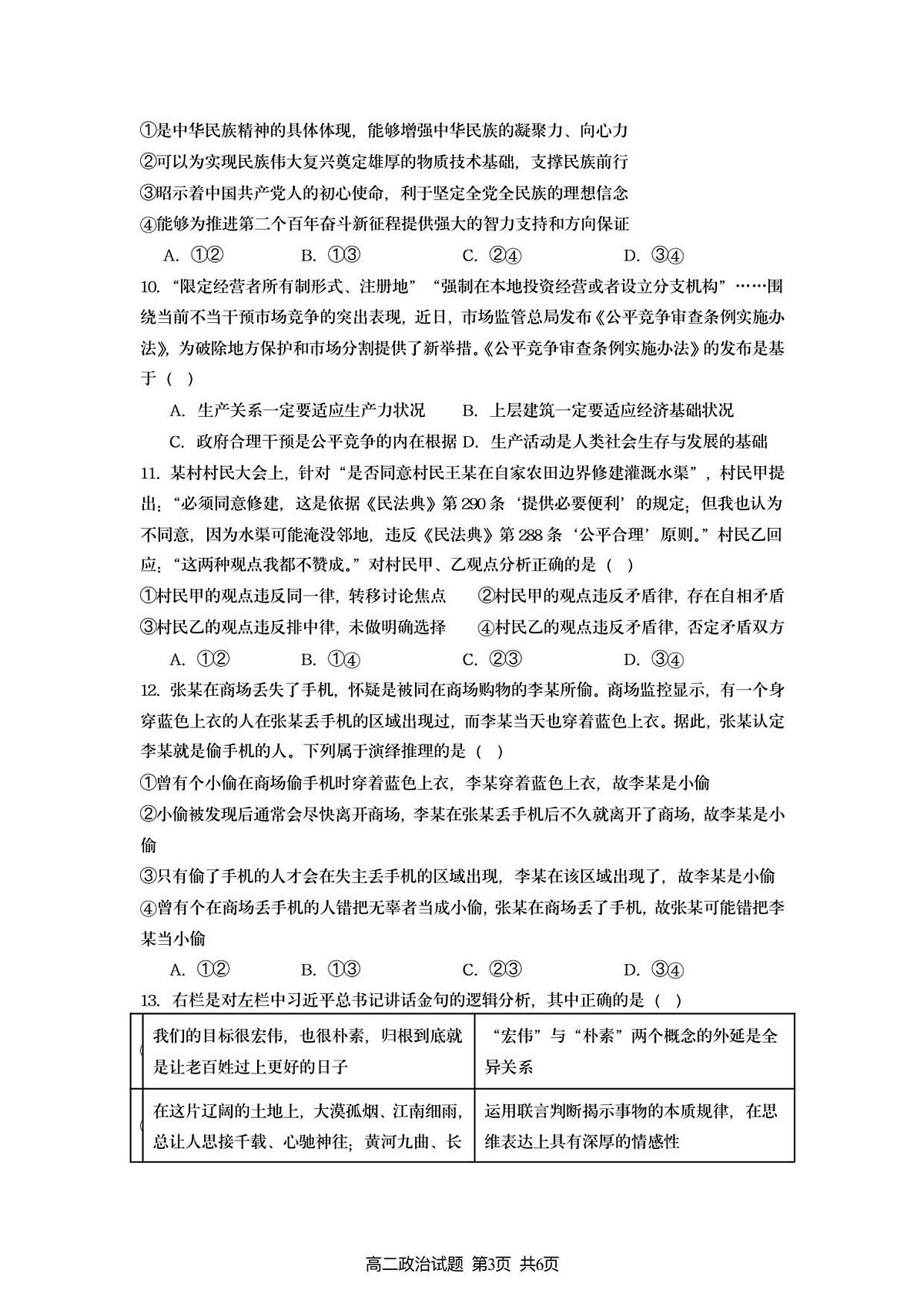 江苏省连云港市赣榆区新海高级中学2025-2026学年高二上学期10月学业水平质量监测政治试题第3页