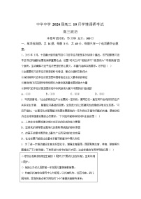 江苏省南京市中华中学2025-2026学年高三10月月考政治试卷