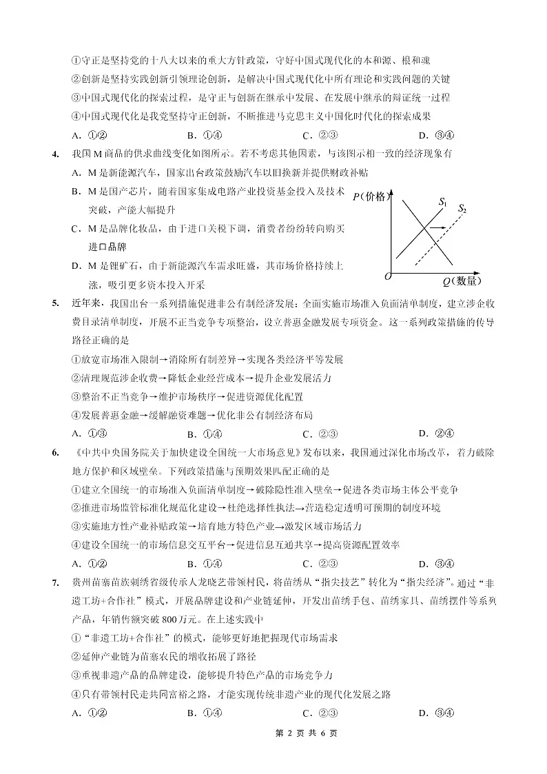 重庆市第一中学2025-2026学年高三上学期10月月考政治试卷第2页