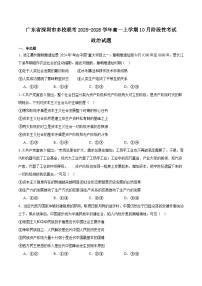 广东省多校联考2025-2026学年高一上学期10月阶段联考政治试题（Word版附答案）