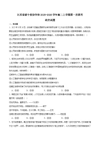 江西省新十校协作体2025-2026学年高二上学期第一次联考政治试题(Word版附答案)