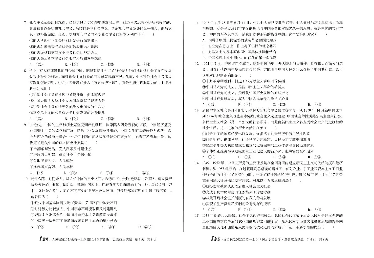 1号卷·A10联盟2025级高一上学期10月学情诊断政治第2页