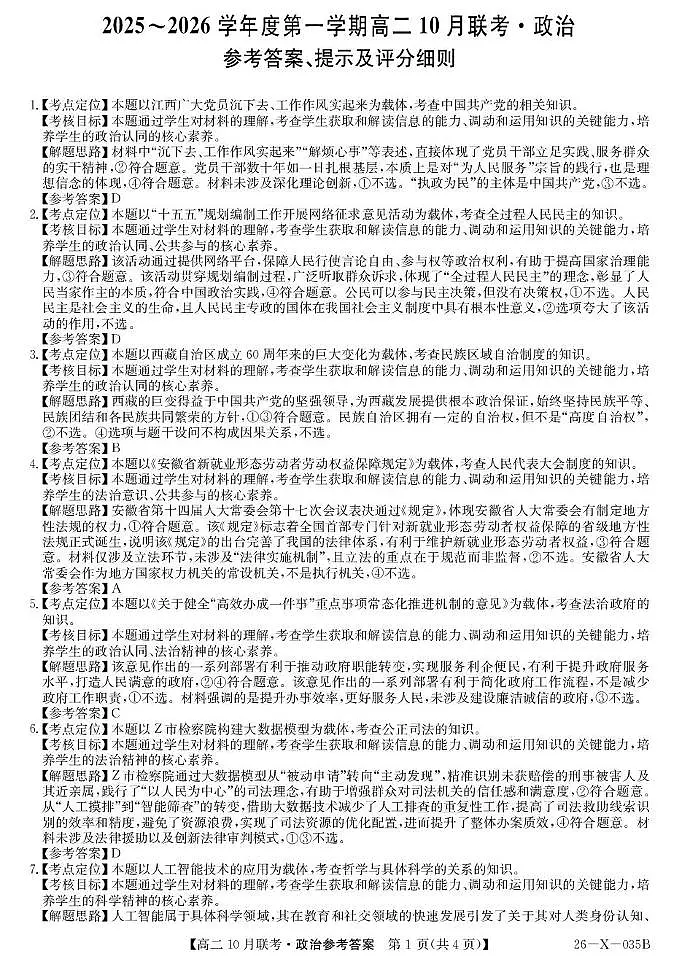 政治试题及答案 26-X-035B-政治da第1页