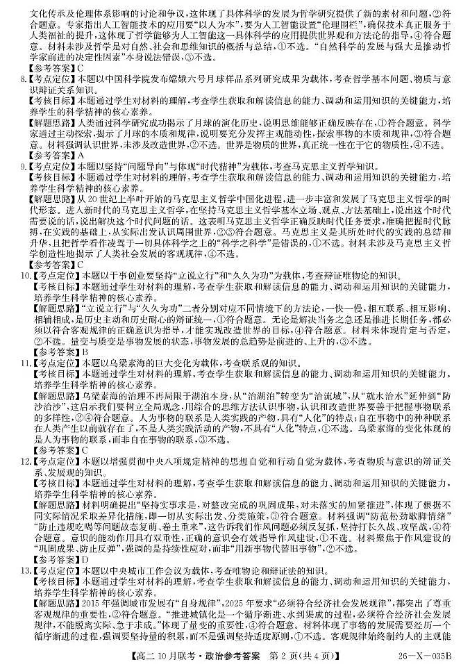 政治试题及答案 26-X-035B-政治da第2页