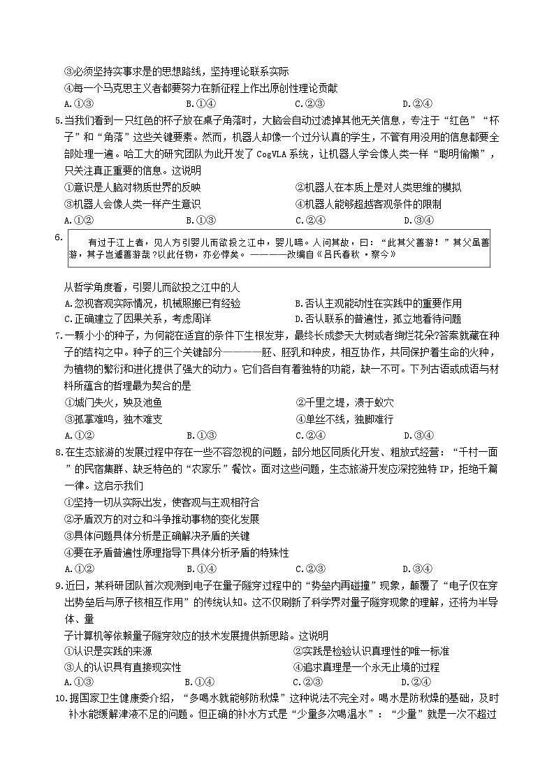 河北省保定市八校2025-2026学年高二上学期10月月考政治试题第2页